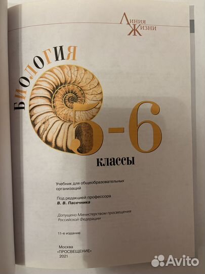 Учебники: Биология и Русская словесность