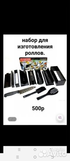 Набор для роллов