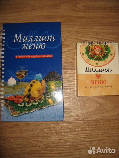 Кулинарные красочные книги - миллион меню