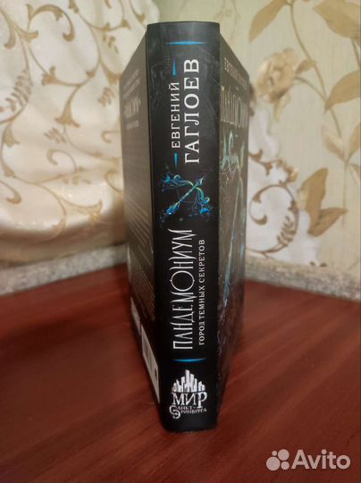 Пандемониум 