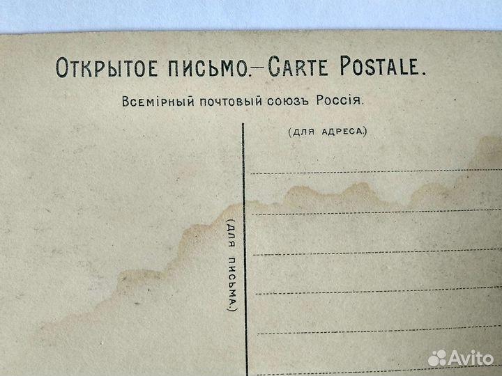 Открытка открытое письмо Московская Окружная ж. д