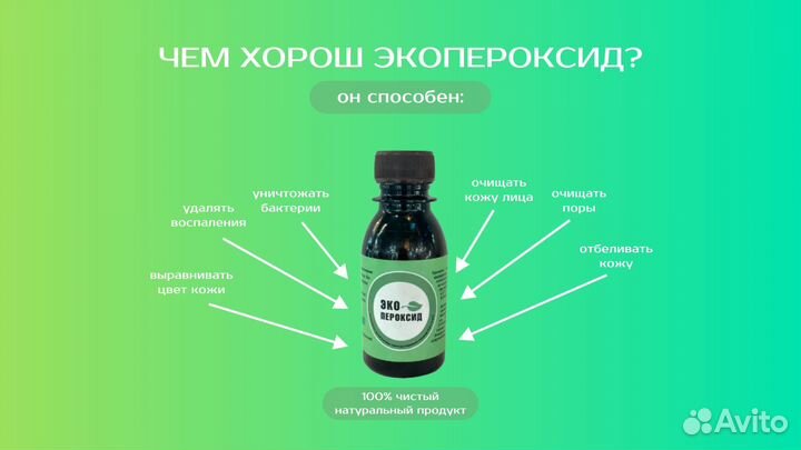 Пероксид водорода экопероксид