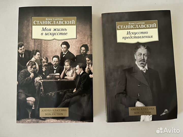 Станиславский книги