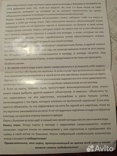 Игра настольная