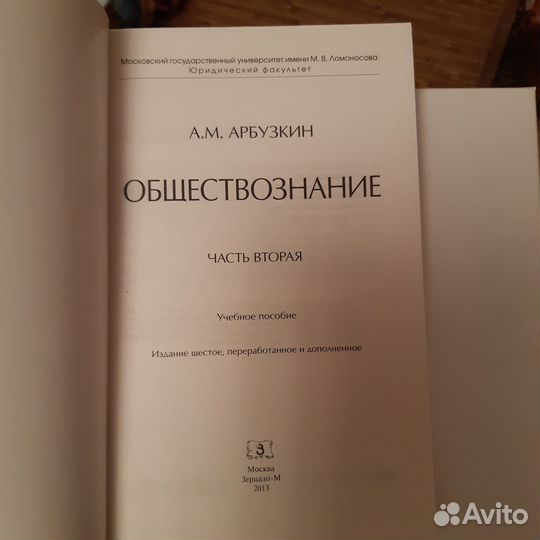 Учебник Обществознание Арбузкин