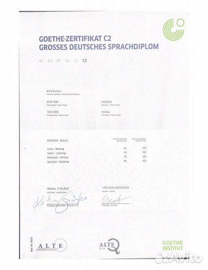 Репетитор по немецкому языку