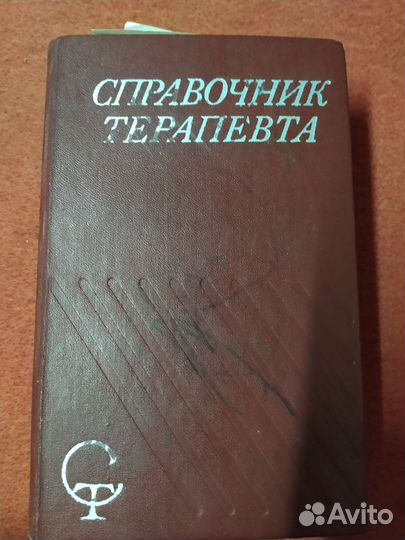 Книги по медицине