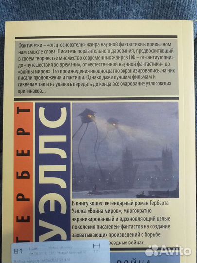 Книга Война миров
