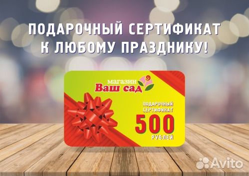 Подарочный сертификат м-н Ваш Сад