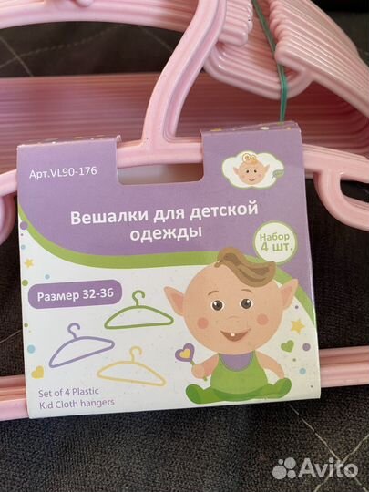 Вешалки плечики детские