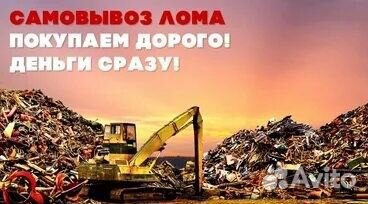 Приём и Вывоз Металлолома
