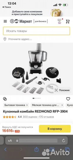 Кухонный комбайн redmond RFP-3909