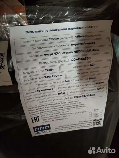 Печь-камин отопительно-варочная «бахта»
