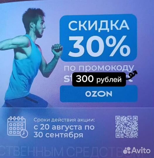 Скидка по промокоду, купон