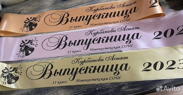 Выпускные ленты