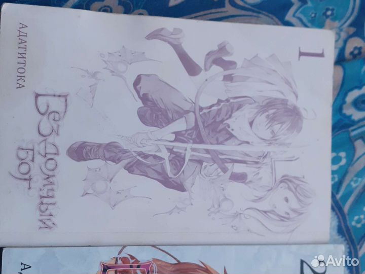 Манга бездомный бог 1 2 3 4 том