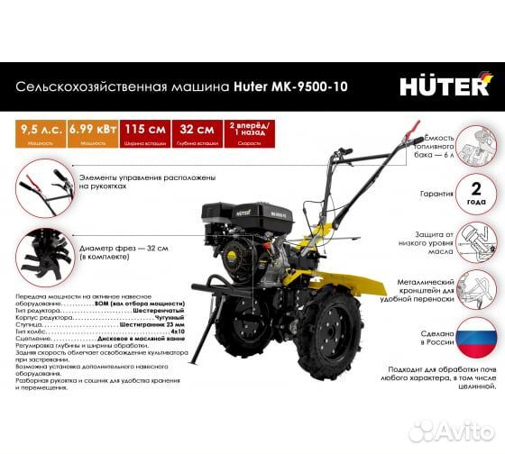 Мотоблок мк-9500P-10 Huter