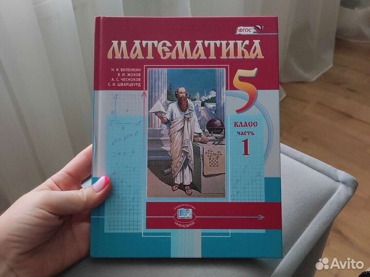 Учебник по математике 5 класс 1часть Виленкин