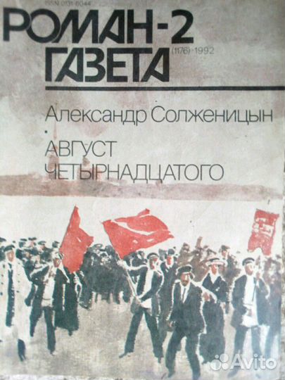 А. Солженицын