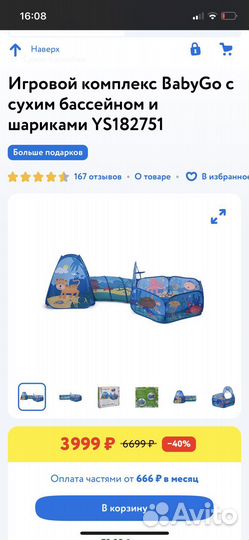 Игровой комплекс