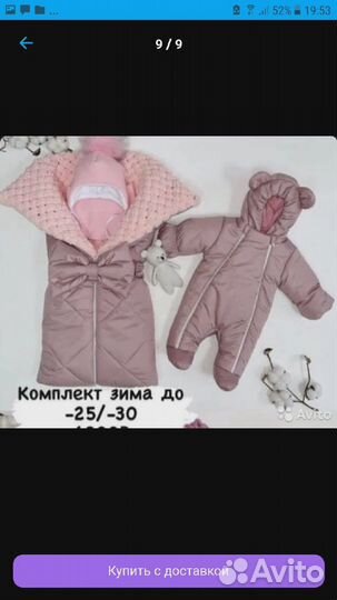 Зимний конверт с комбинезоном