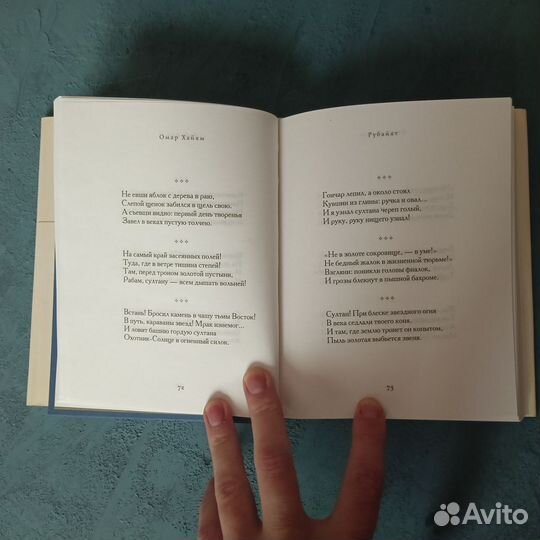 Омар Хайям Рубаи