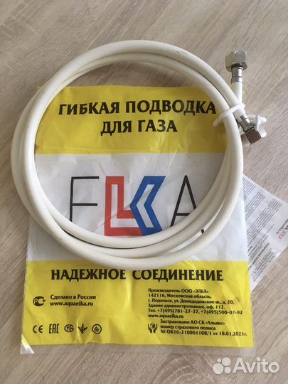 Газовый шланг