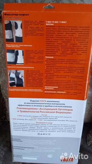 Фиксатор корсет