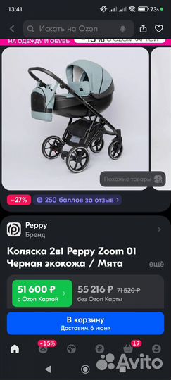 Коляска 2 в 1