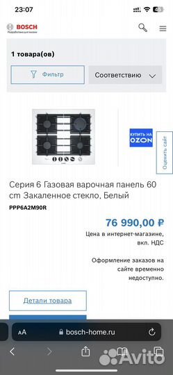 Газовая варочная панель bosch PPP6A2M90R White