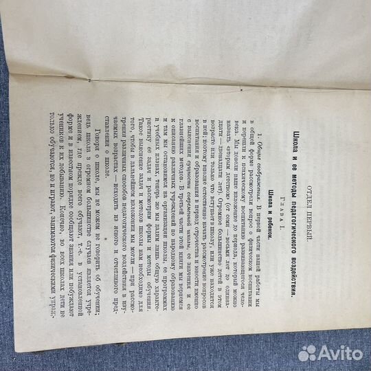 Книга «Педагогика», 1925 (Сзр)