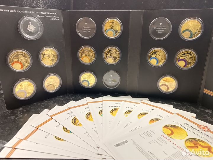 Набор монет Великая Победа Легендарные сражения