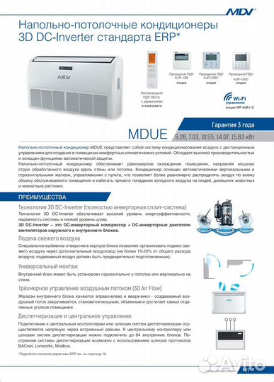 Полупромышленные сплит-системы MDV