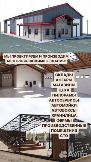 Быстровозводимые ангары