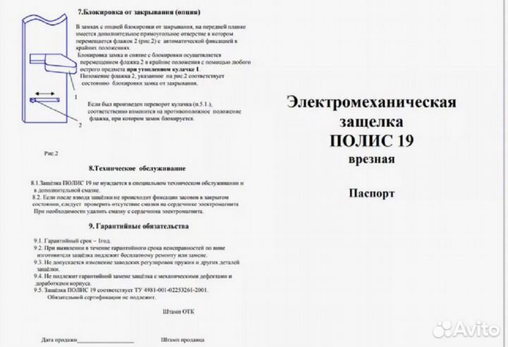 Замок полис 20б