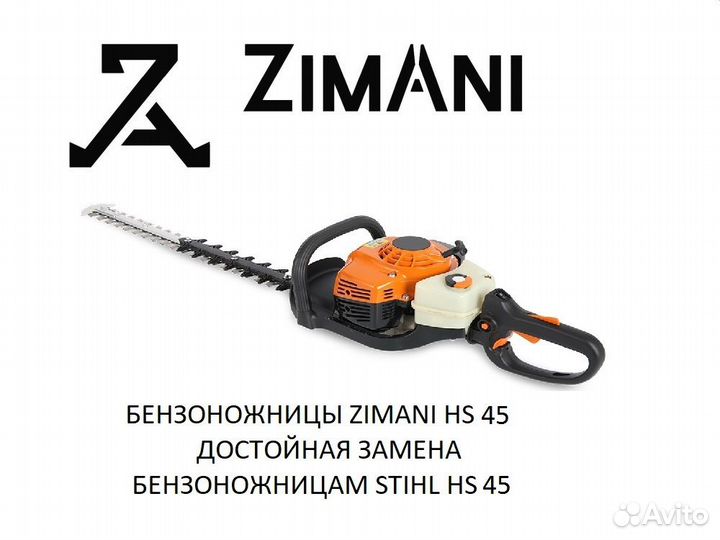 Бензоножницы ZimAni HS 45