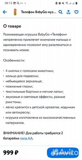 Музыкальный телефончик рабочий и игрушка лабиринт