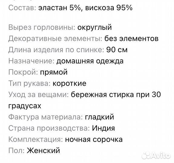 Сорочка