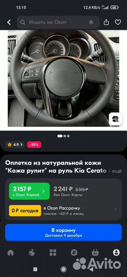 Оплётка на руль kia cerato замена штатной