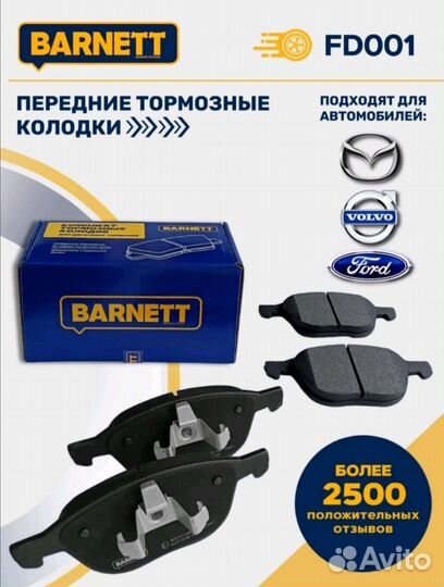 Колодки передние