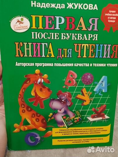 Первая после букваря книга для чтения