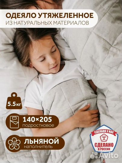 Утяжеленное одеяло 5,5 кг