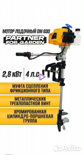 Partner for garden om 630