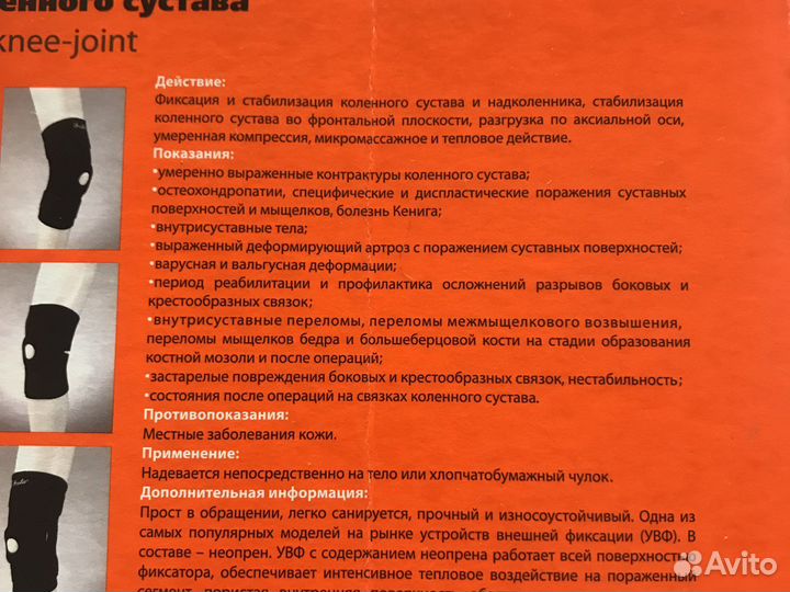 Ортез на коленный сустав Fosta