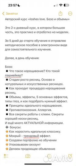 Обучение наращиванию ресниц