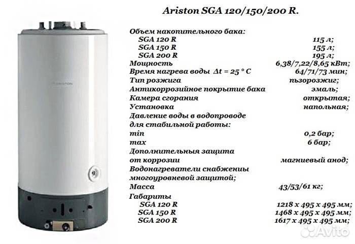 Газовый водонагреватель Ariston Sga 200 r