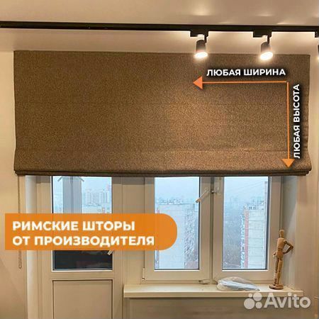 Римские шторы