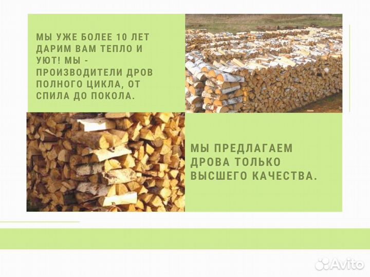 Дрова от производителя