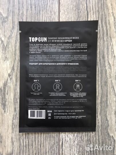 Top Gun Heros мерч-значки Маска-детокс увлажняющая