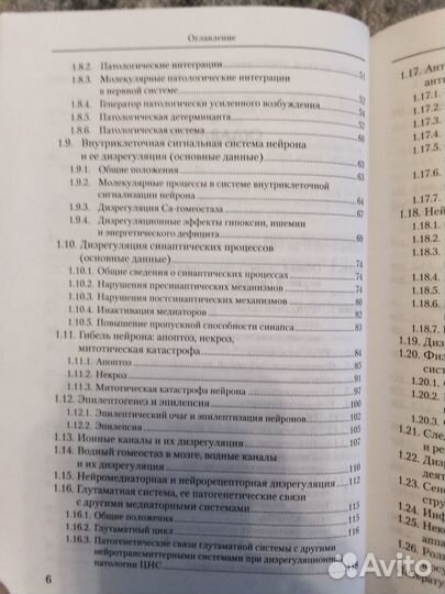 Дизрегуляционная патология нервной системы